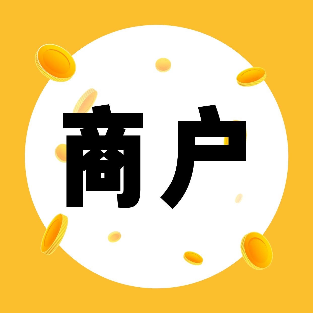 商户贷